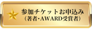 award-ticket-button1