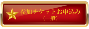 award-ticket-button2